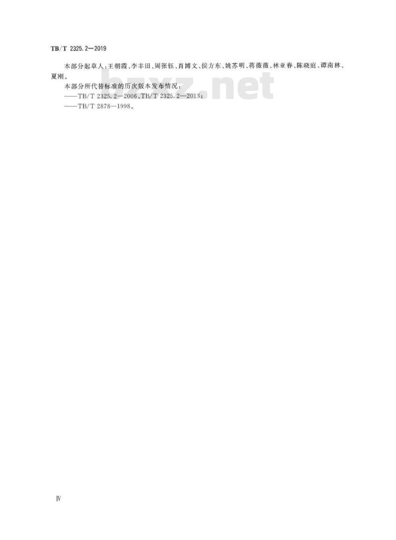 TB/T 2325.2-2019 机车车辆视听警示装置第2部分:辅助照明灯和标志灯