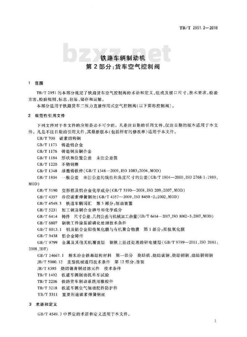 TB/T 2951.2-2018 铁路车辆制动机第2部分:货车空气控制阀