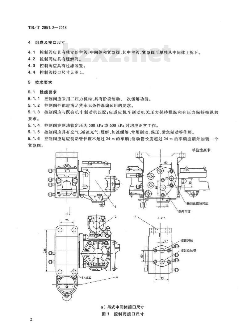 TB/T 2951.2-2018 铁路车辆制动机第2部分:货车空气控制阀