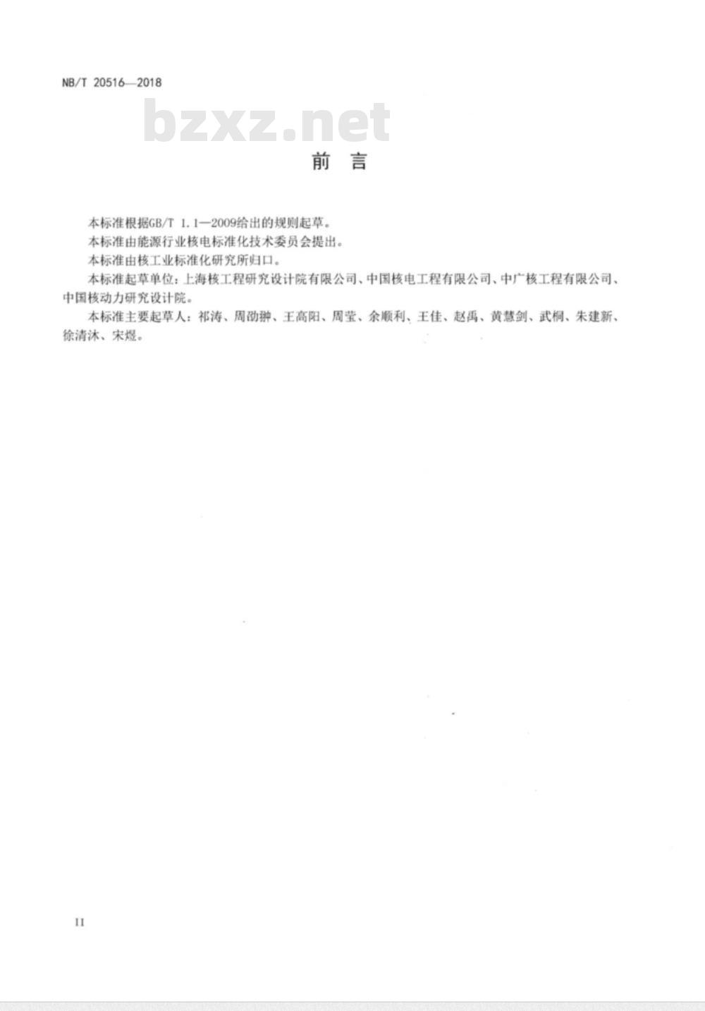 NB/T 20516-2018 轻水堆核电厂假想管道破损事故防护设计准则