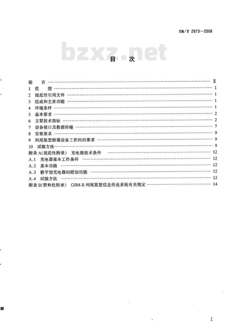 TB/T 2973-2006 列车尾部安全防护装置及附属设备