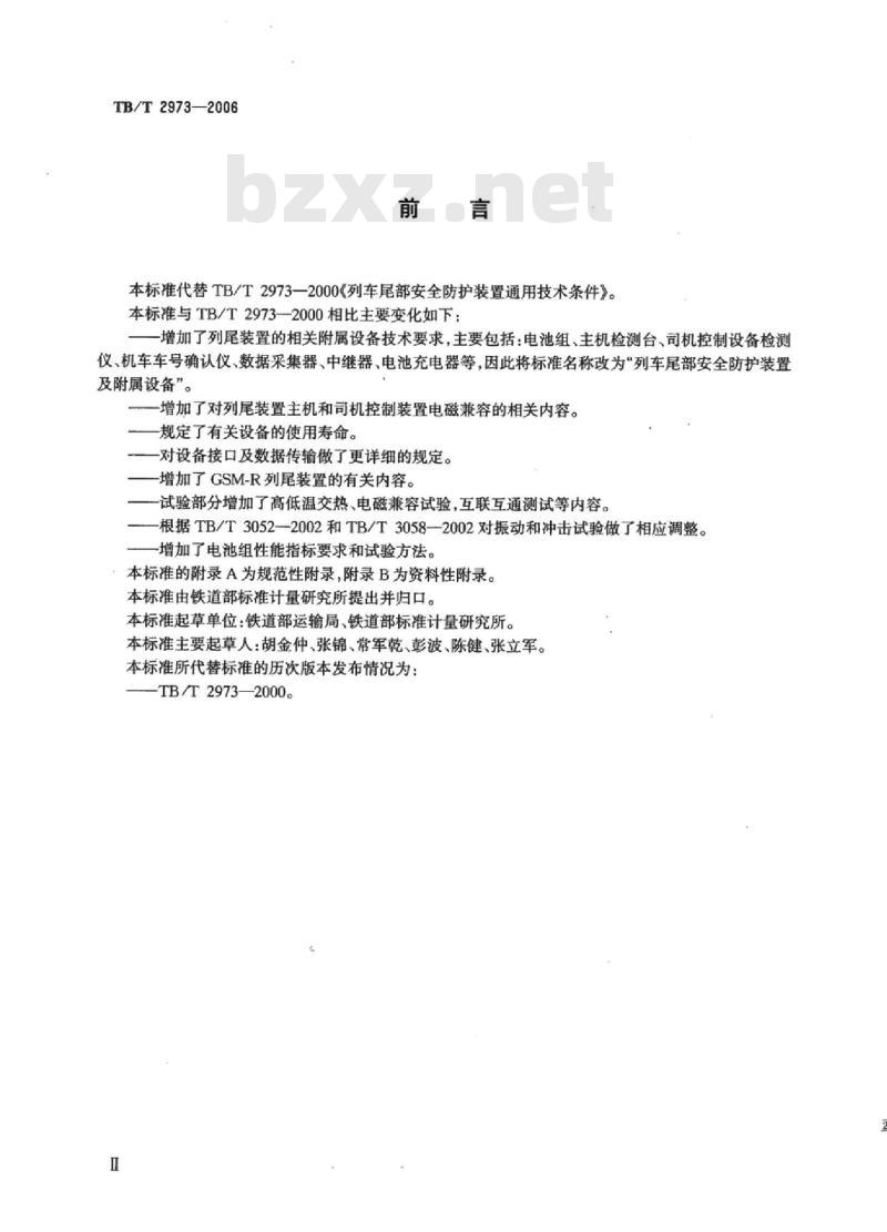 TB/T 2973-2006 列车尾部安全防护装置及附属设备