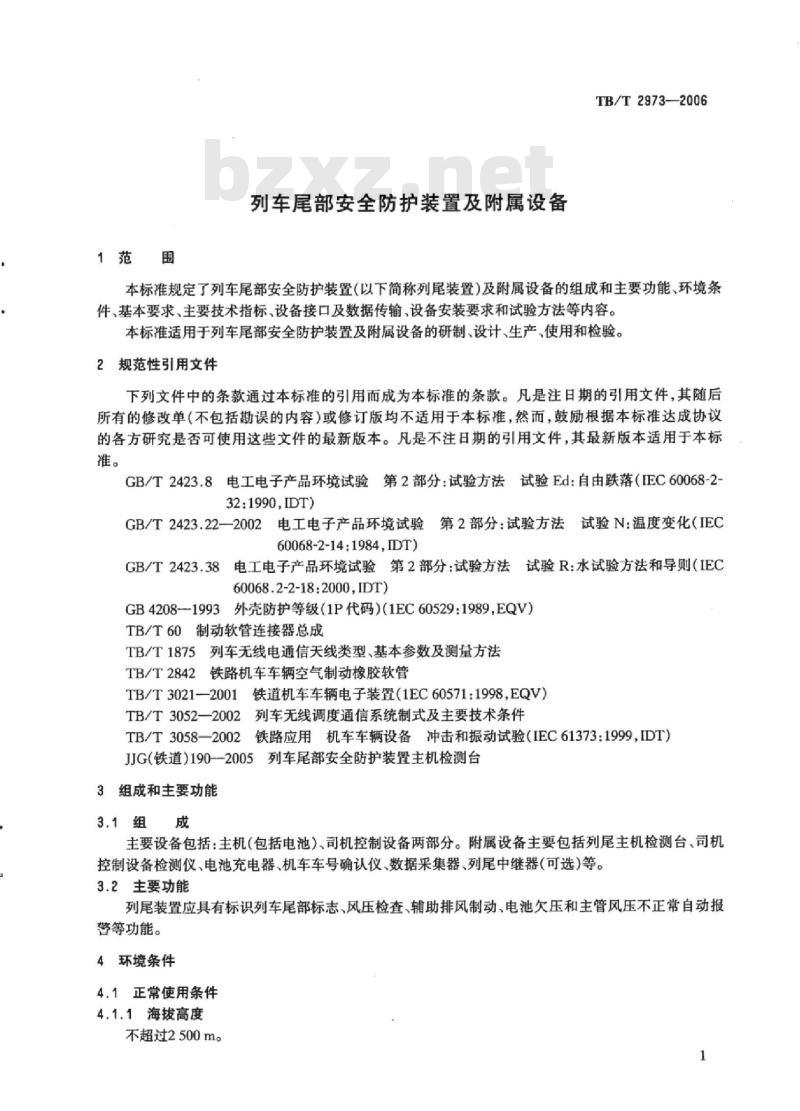 TB/T 2973-2006 列车尾部安全防护装置及附属设备