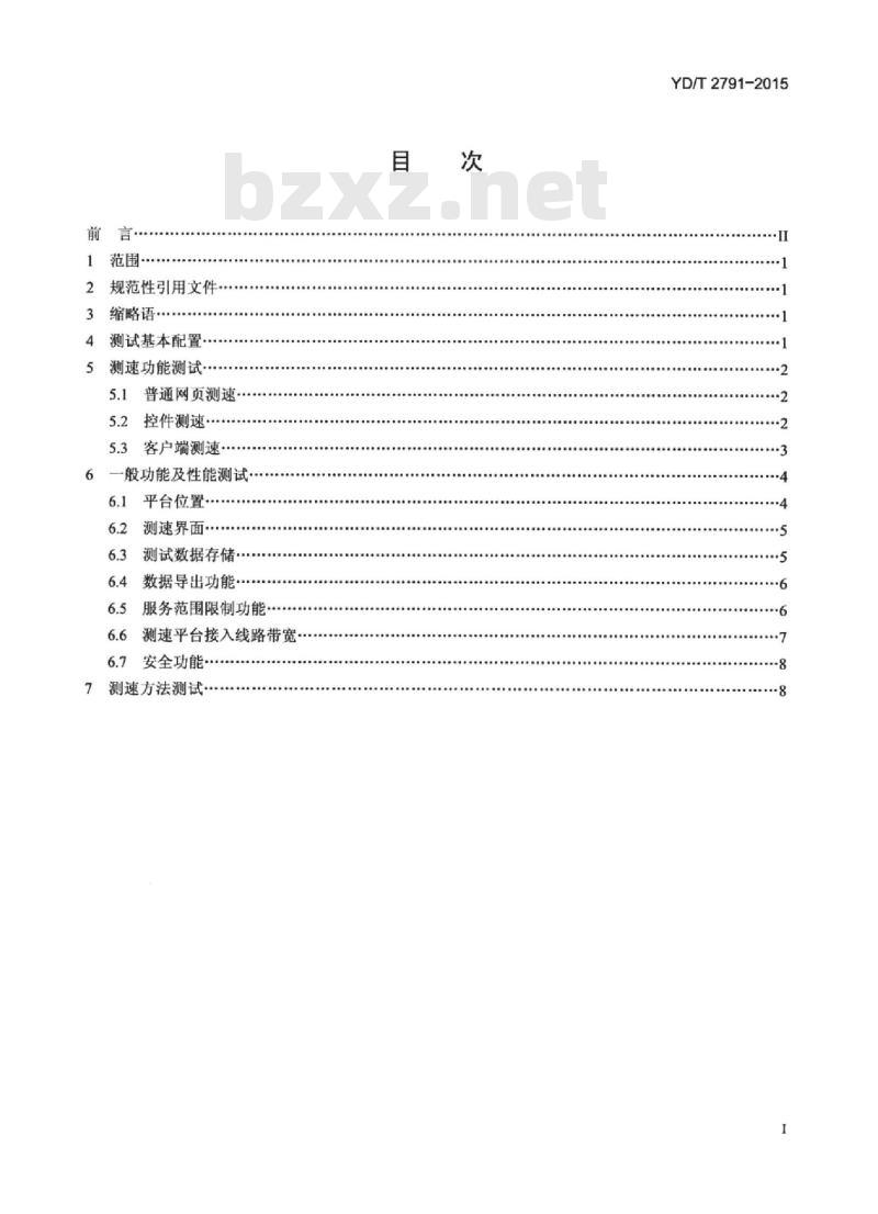 YD/T 2791-2015 宽带测速平台测试方法 固定宽带接入