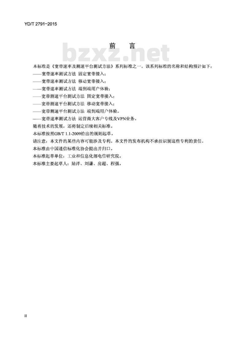 YD/T 2791-2015 宽带测速平台测试方法 固定宽带接入