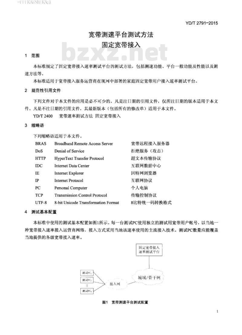 YD/T 2791-2015 宽带测速平台测试方法 固定宽带接入