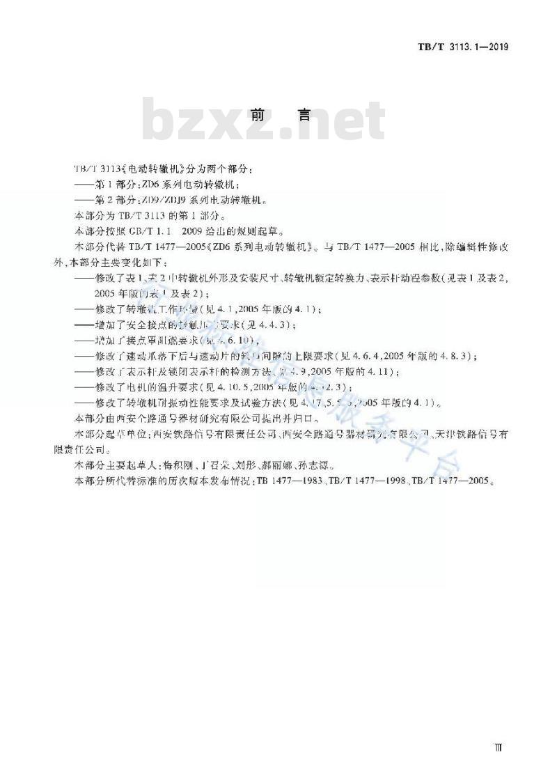 TB/T 3113.1-2019 电动转辙机第1部分:ZD6系列电动转辙机