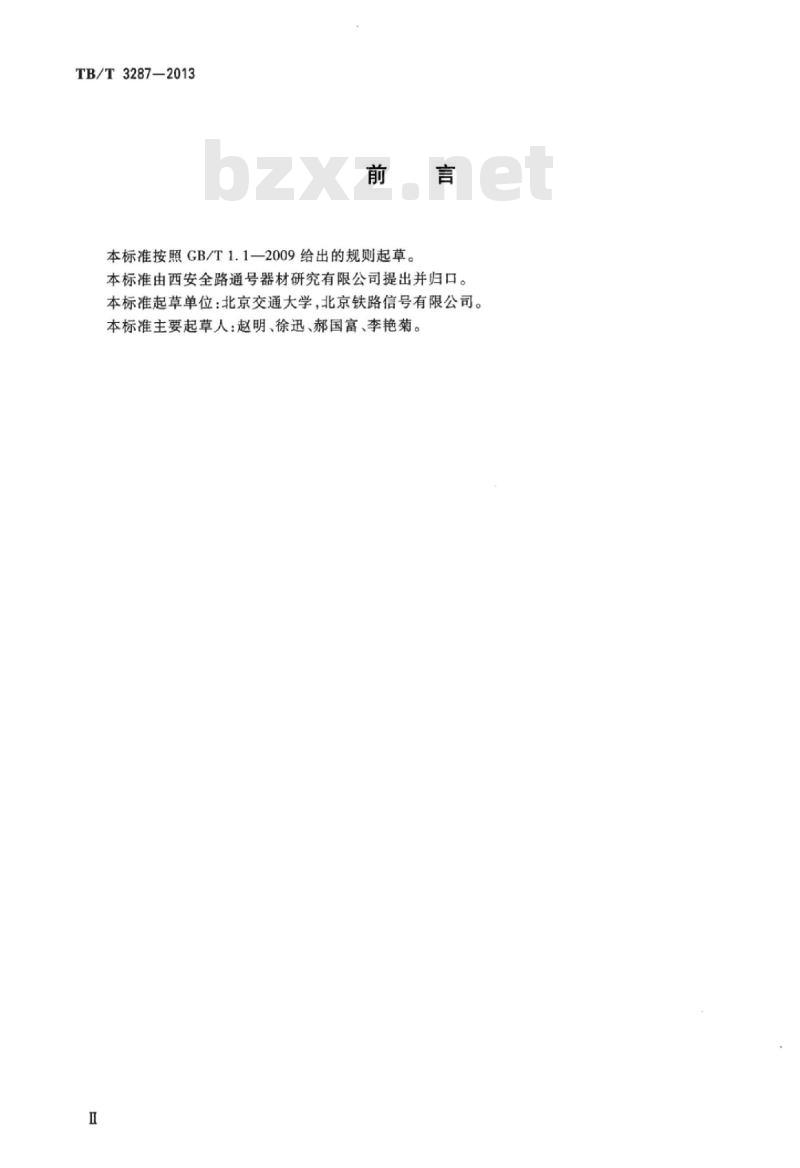 TB/T 3287-2013 机车信号车载系统设备