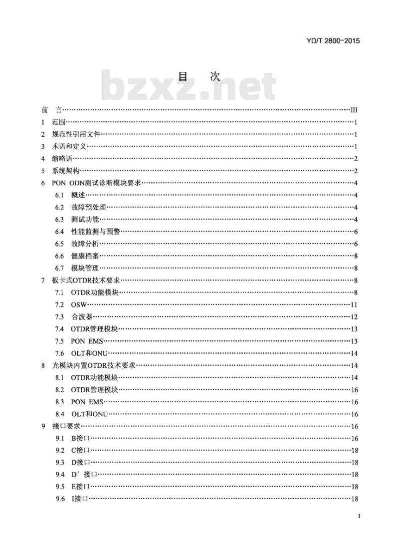 YD/T 2800-2015 PON 网络测试诊断技术要求 PON 设备内置光时域反射仪(OTDR)