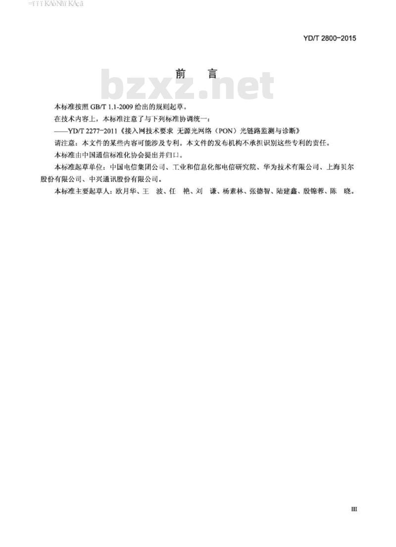YD/T 2800-2015 PON 网络测试诊断技术要求 PON 设备内置光时域反射仪(OTDR)