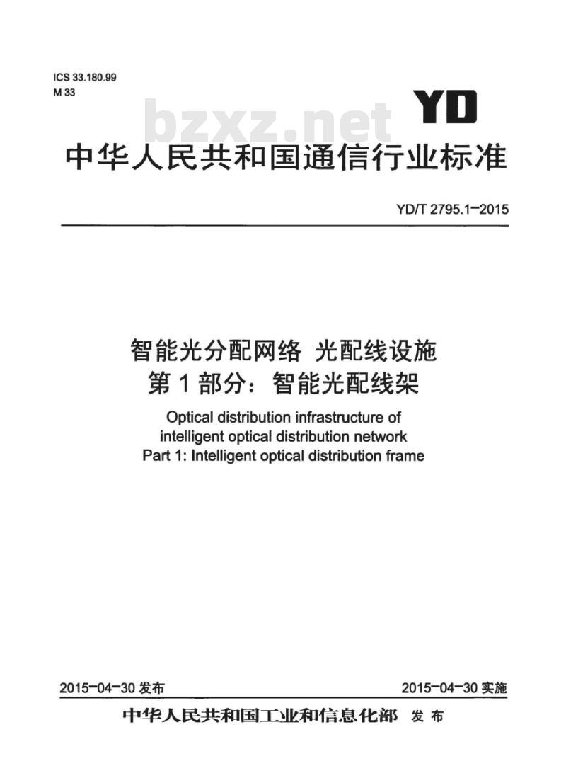 YD/T 2795.1-2015 智能光分配网络光配线设施 第1部分:智能光配线架