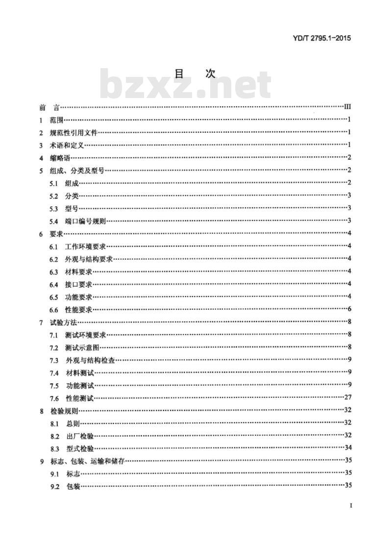YD/T 2795.1-2015 智能光分配网络光配线设施 第1部分:智能光配线架