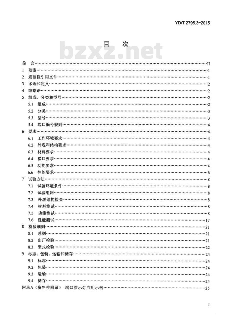 YD/T 2795.3-2015 智能光分配网络 光配线设施 第3部分:智能光缆分纤箱
