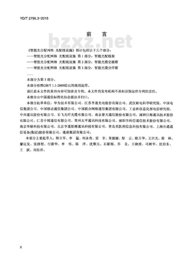 YD/T 2795.3-2015 智能光分配网络 光配线设施 第3部分:智能光缆分纤箱