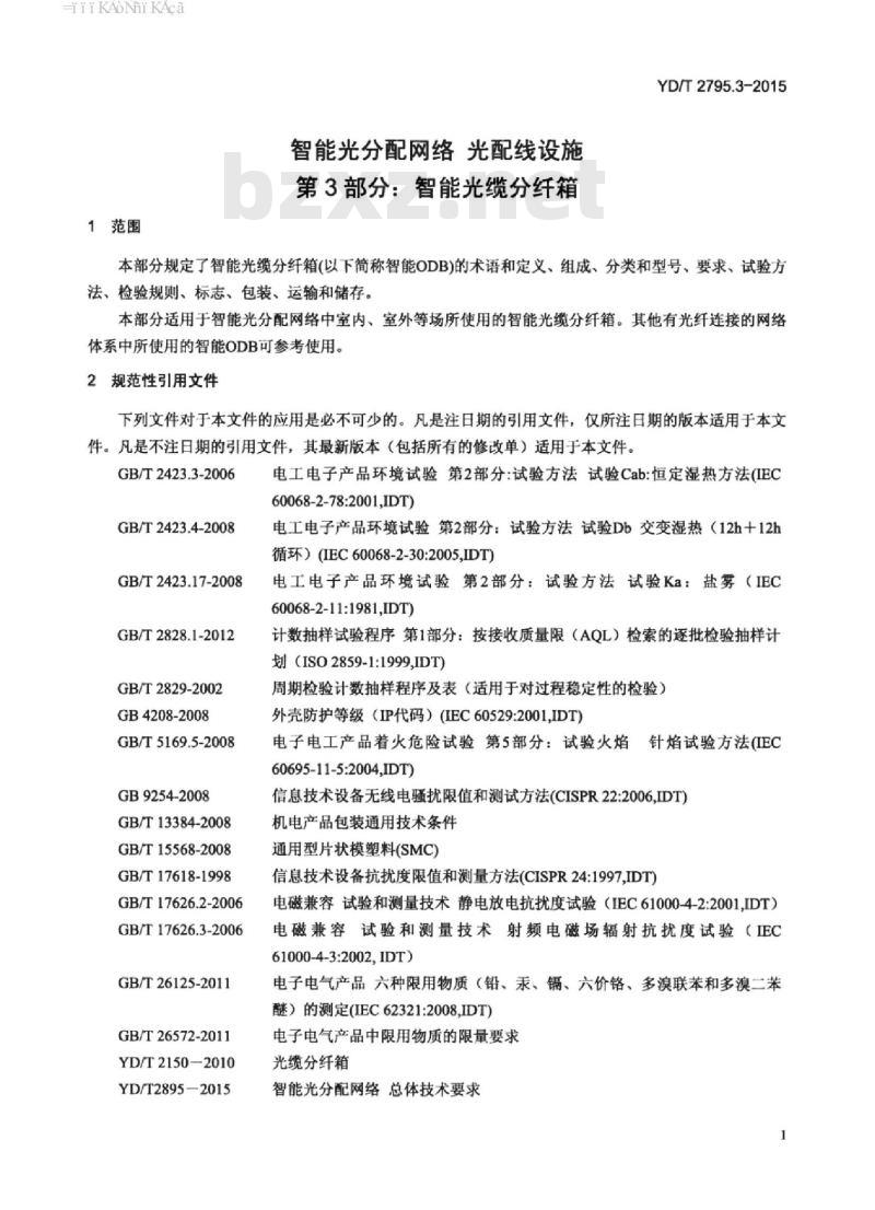 YD/T 2795.3-2015 智能光分配网络 光配线设施 第3部分:智能光缆分纤箱