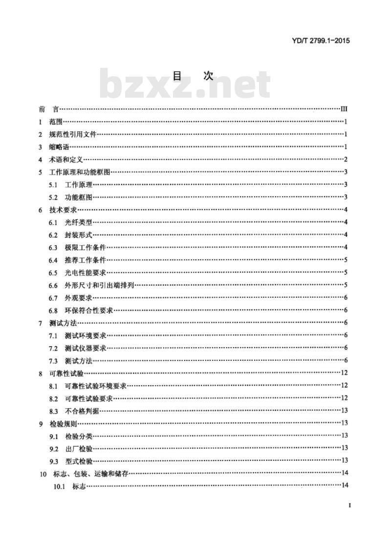 YD/T 2799.1-2015 集成相干光接收器技术条件 第1部分: 40Gbit/s