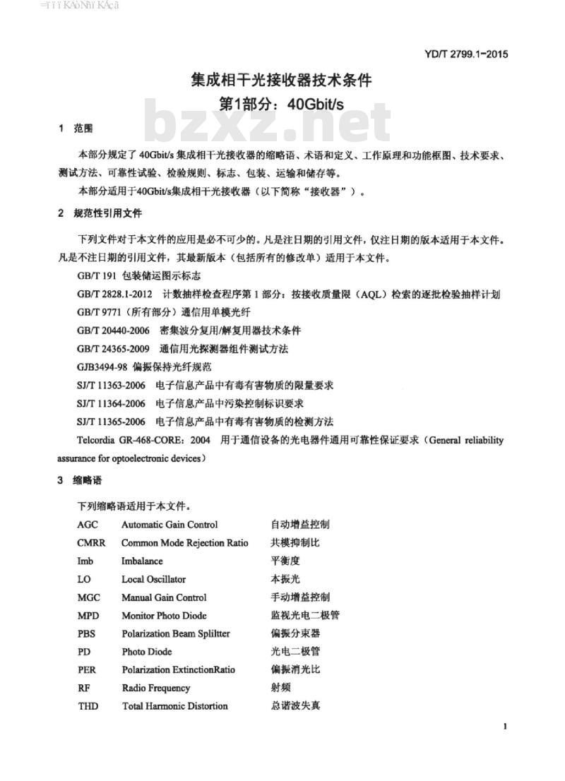 YD/T 2799.1-2015 集成相干光接收器技术条件 第1部分: 40Gbit/s