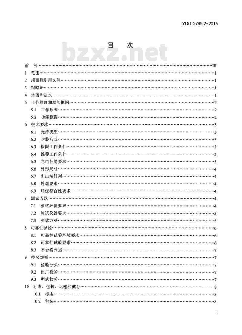 YD/T 2799.2-2015 集成相干光接收器技术条件 第2部分: 100Gbit/s