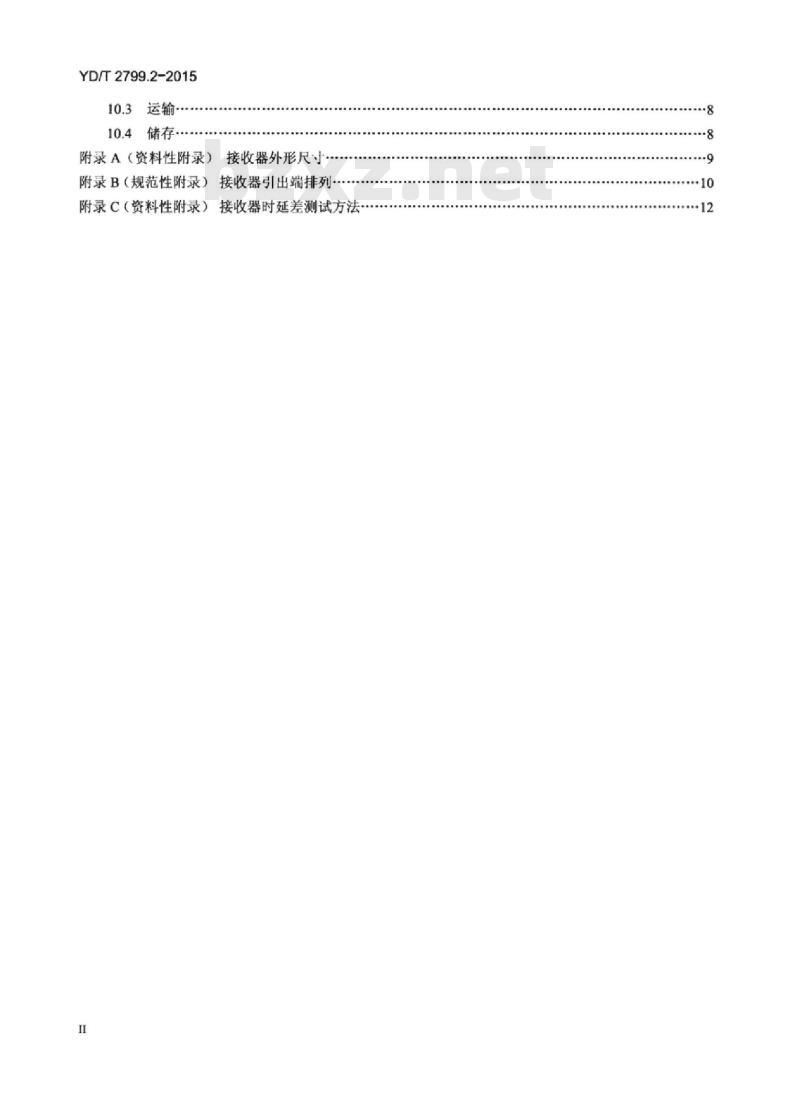 YD/T 2799.2-2015 集成相干光接收器技术条件 第2部分: 100Gbit/s