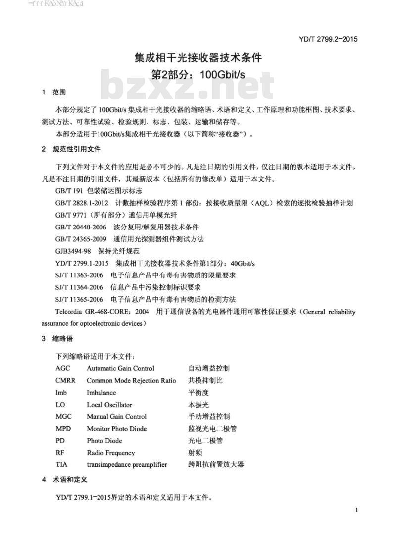 YD/T 2799.2-2015 集成相干光接收器技术条件 第2部分: 100Gbit/s