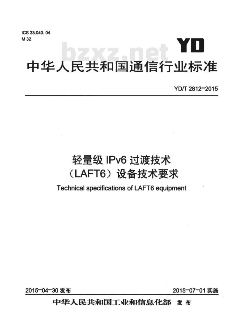 YD/T 2812-2015 轻量级 IPv6 过渡技术(LAFT6)设备技术要求