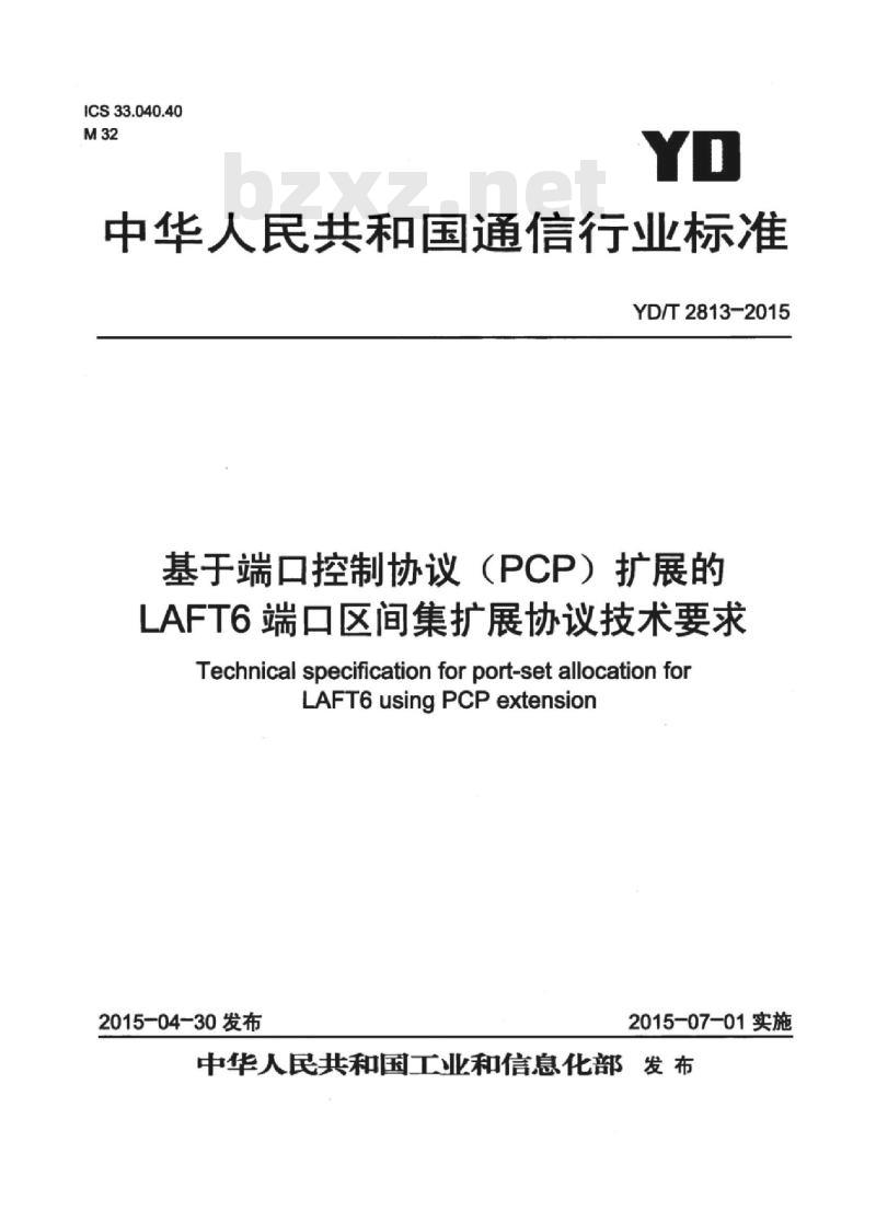 YD/T 2813-2015 基于端口控制协议(PCP)扩展的 LAFT6 端口区间集扩展协议技术要求