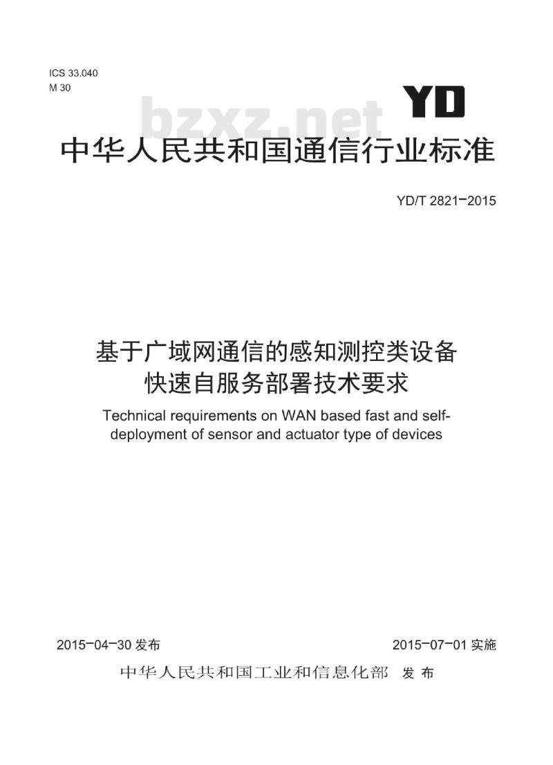 YD/T 2821-2015 基于广域网通信的感知测控类设备快速自服务部署技术要求