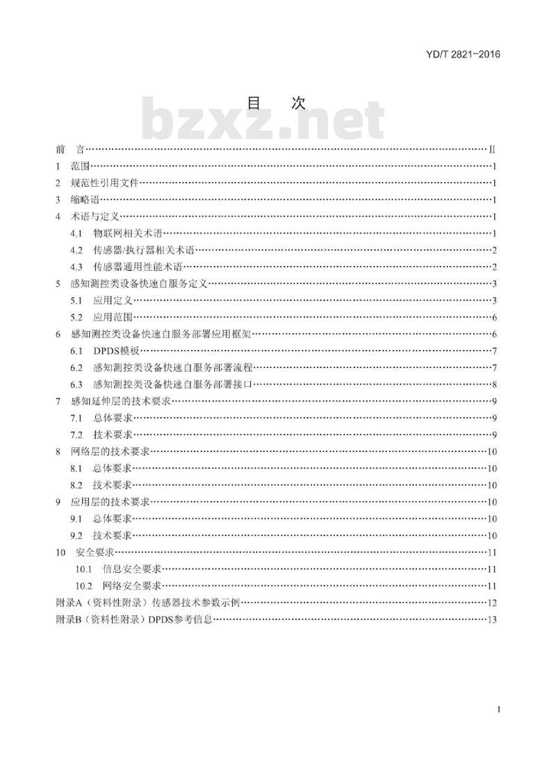 YD/T 2821-2015 基于广域网通信的感知测控类设备快速自服务部署技术要求