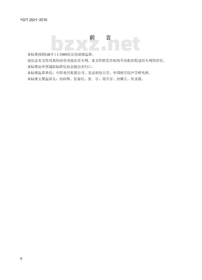 YD/T 2821-2015 基于广域网通信的感知测控类设备快速自服务部署技术要求