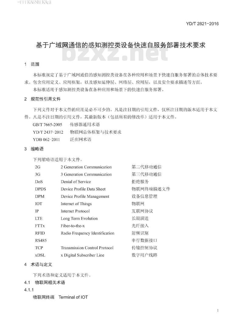 YD/T 2821-2015 基于广域网通信的感知测控类设备快速自服务部署技术要求