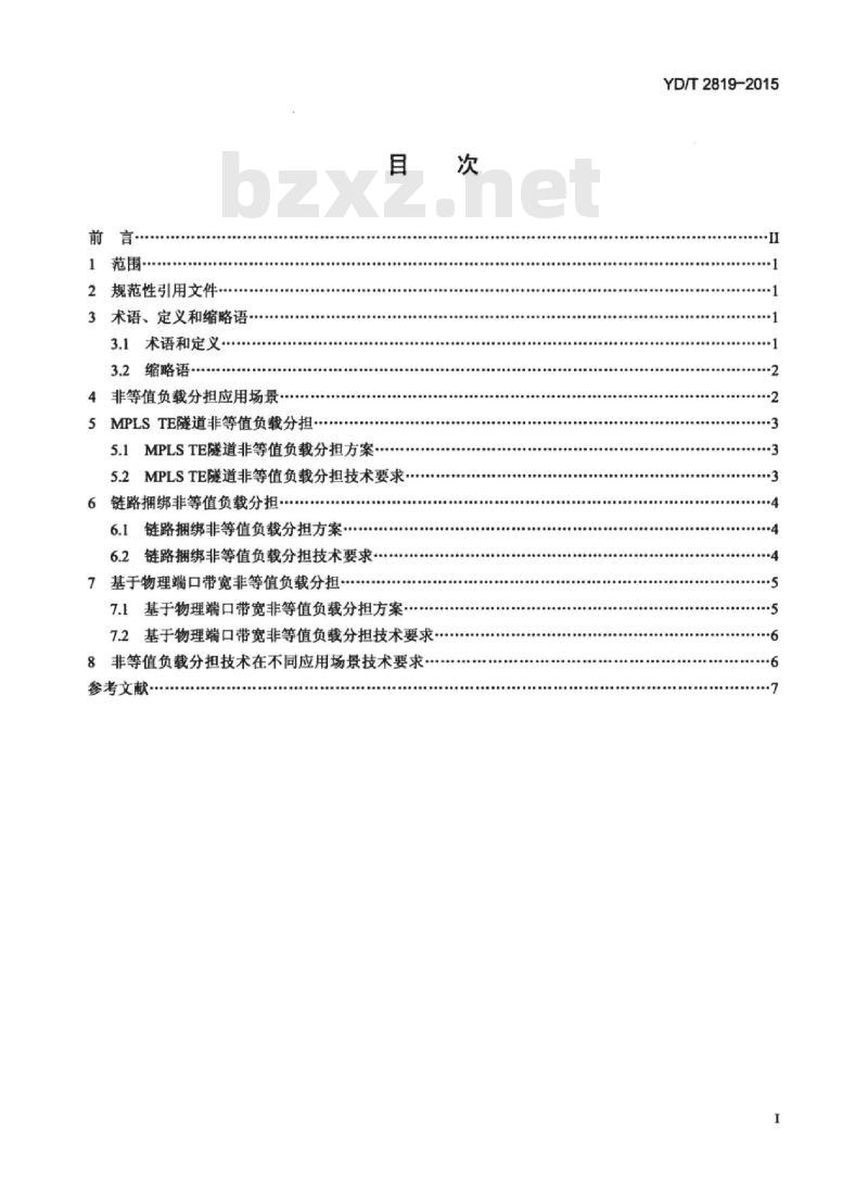 YD/T 2819-2015 非等值链路负载分担技术要求