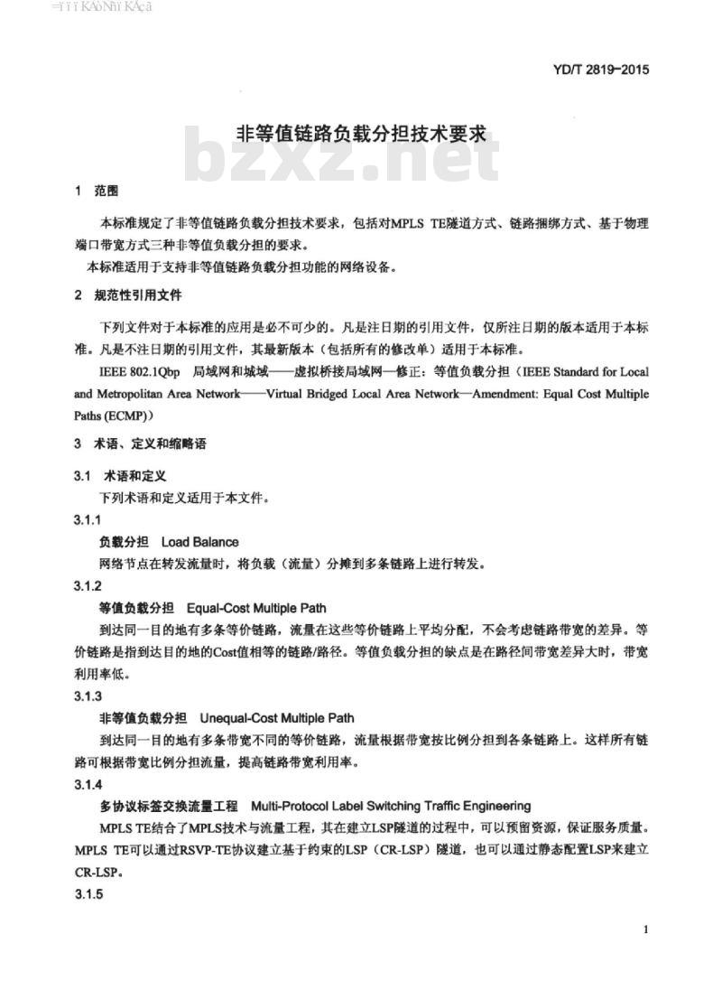 YD/T 2819-2015 非等值链路负载分担技术要求