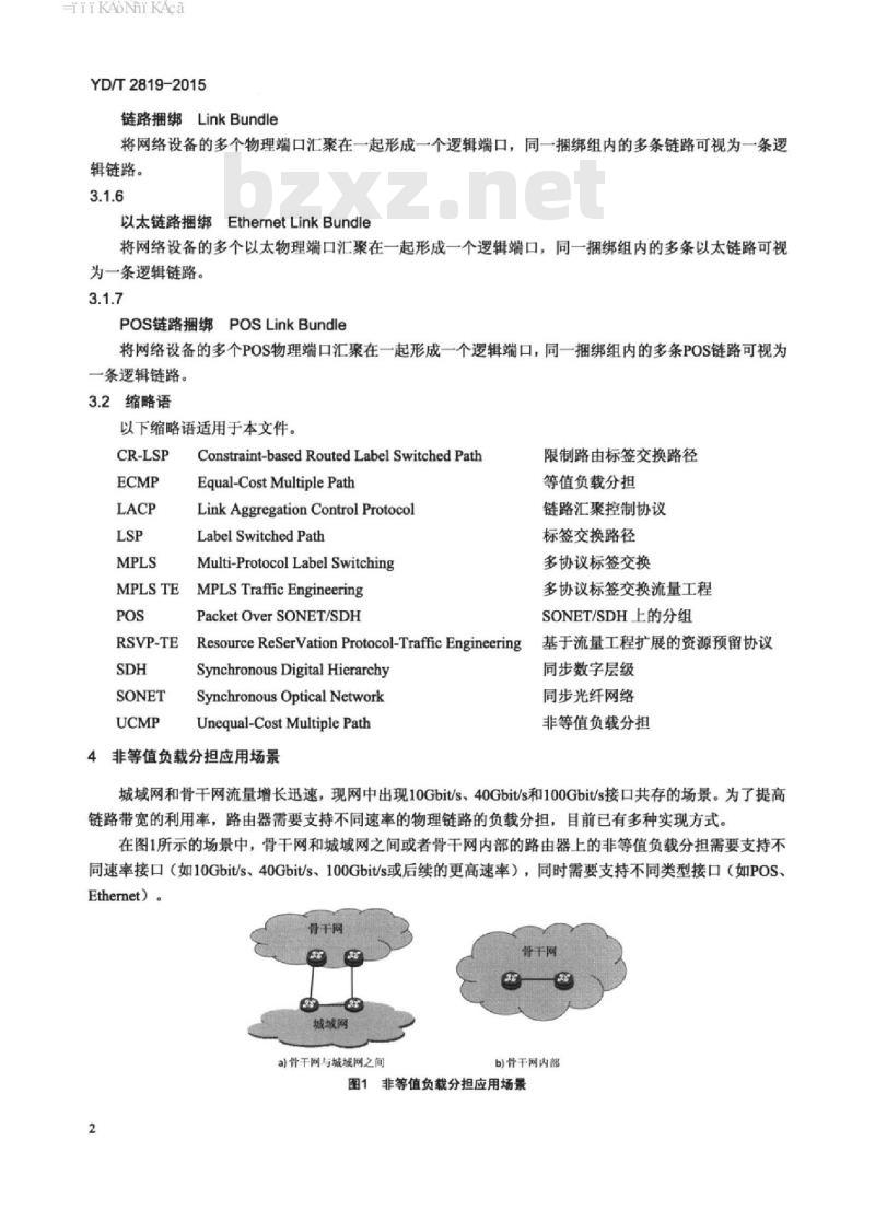 YD/T 2819-2015 非等值链路负载分担技术要求
