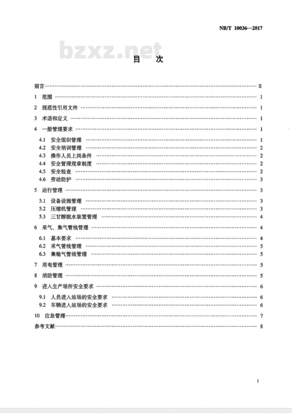 NB/T 10036-2017 煤层气生产站场安全管理规范