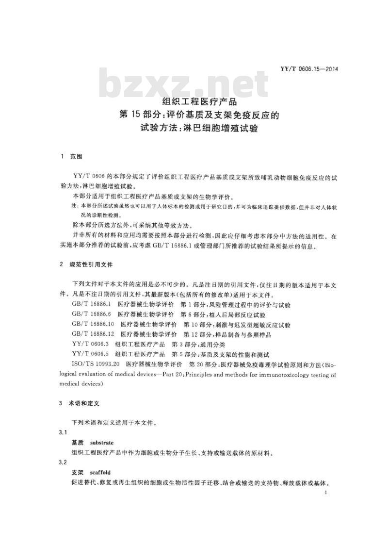 YY/T 0606.15-2014 组织工程医疗产品 第15部分:评价基质及支架免疫反应的试验方法:淋巴细胞增殖试验