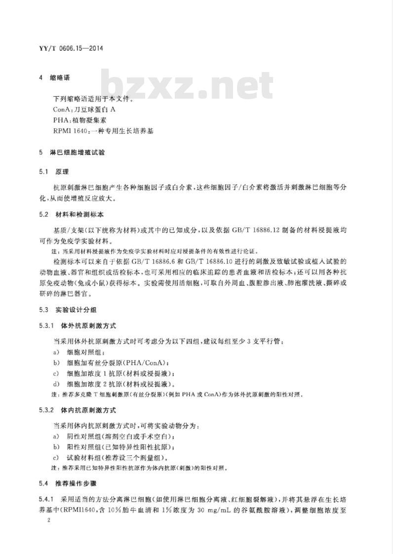 YY/T 0606.15-2014 组织工程医疗产品 第15部分:评价基质及支架免疫反应的试验方法:淋巴细胞增殖试验