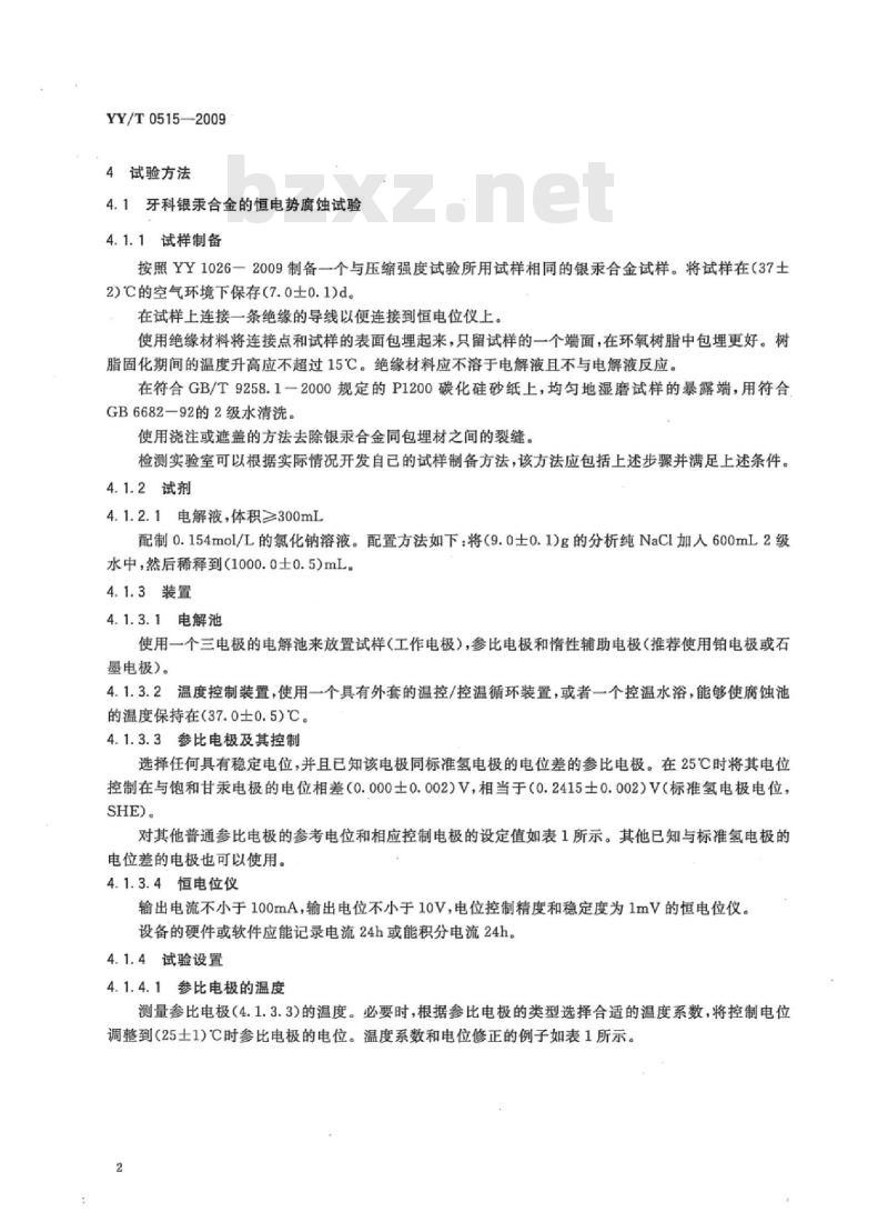 YY/T 0515-2009/ISO/TS 17576: 2004 牙科学银汞合金的腐蚀试验