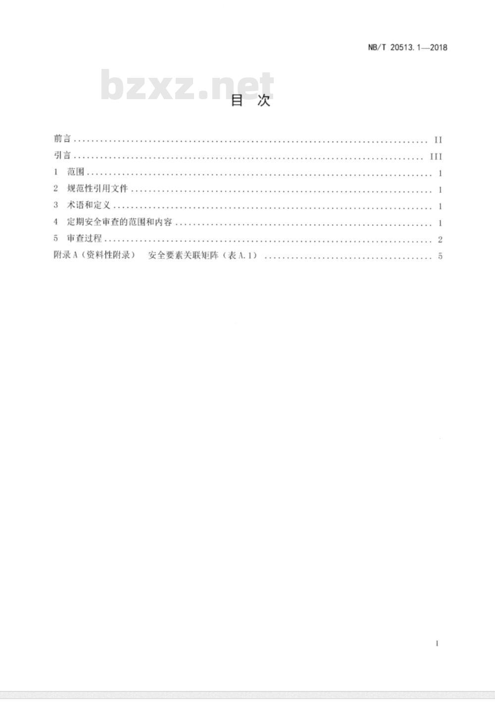 NB/T 20513.1-2018 核电厂定期安全审查指南第1部分:通用要求