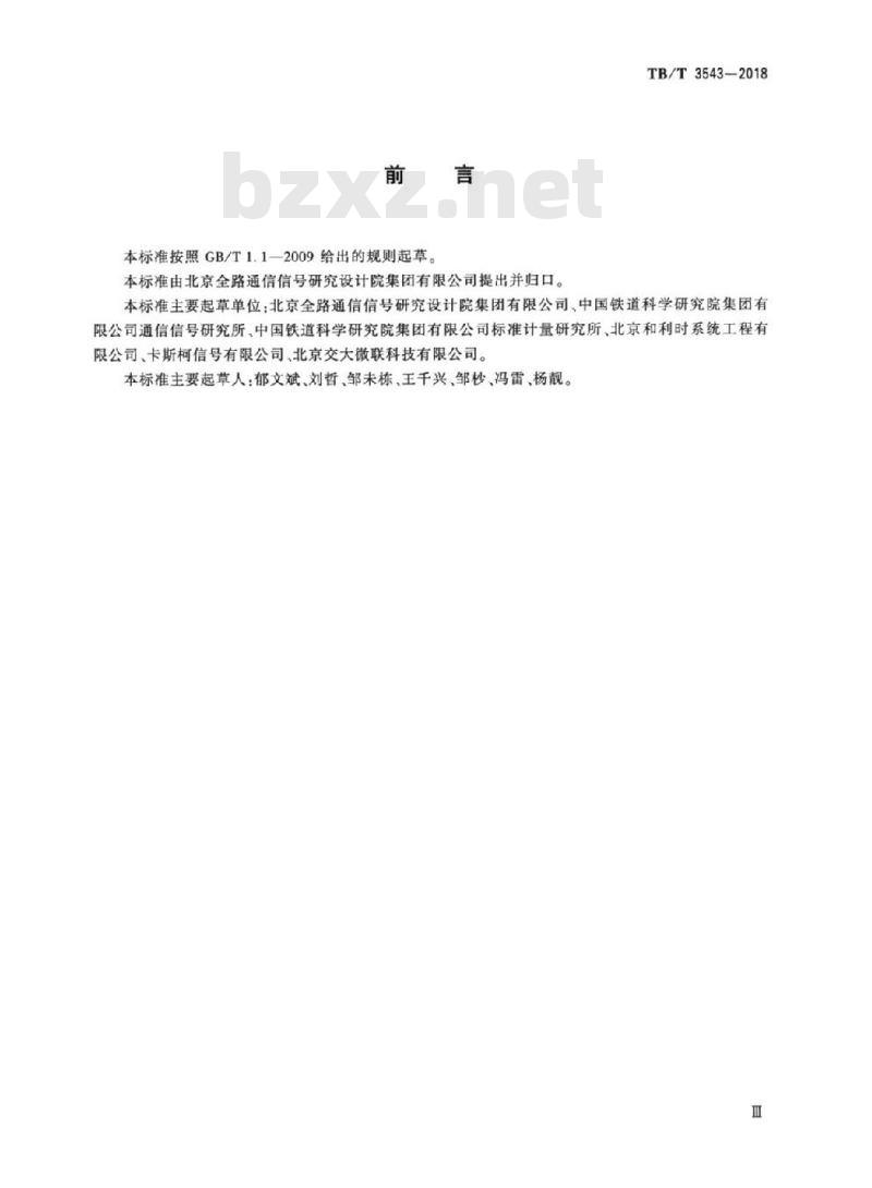 TB/T 3543-2018 临时限速服务器测试规范