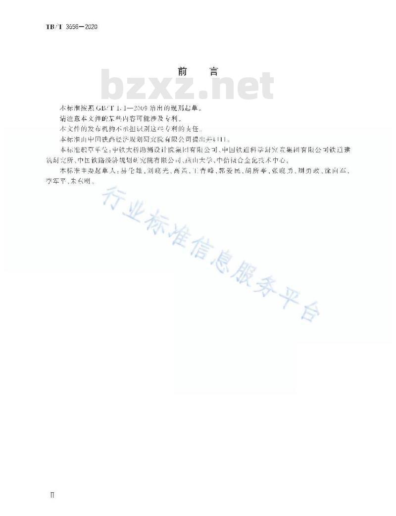 TB/T 3556-2020 铁路桥梁用结构钢