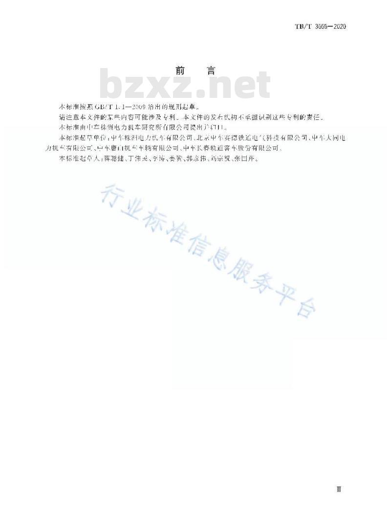 TB/T 3555-2020 机车车辆电气屏柜高压电器箱