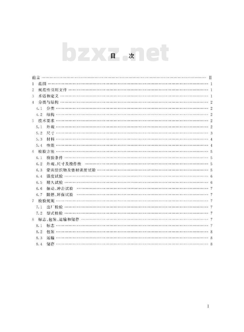 TB/T 3552-2019 铁路车辆卧铺