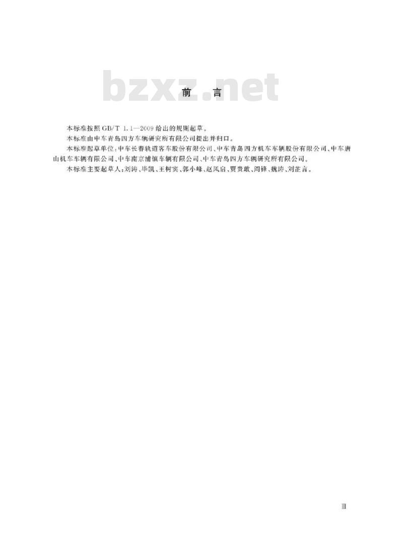 TB/T 3552-2019 铁路车辆卧铺