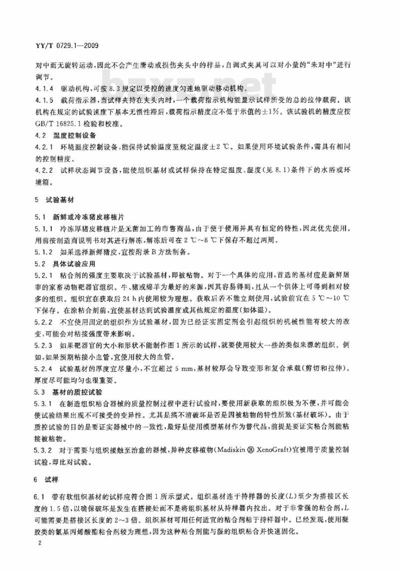 YY/T 0729.1-2009 组织粘合剂粘接性能试验方法 第1部分:搭接-剪切拉伸承载强度