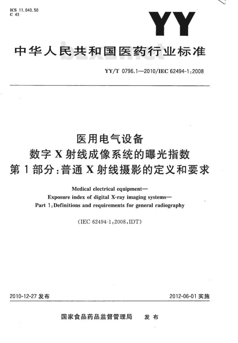 YY/T 0796. 1-2010/IEC 62494-1 :2008 医用电气设备数字X射线成像系统的曝光指数 第1部分:普通X射线摄影的定义和要求