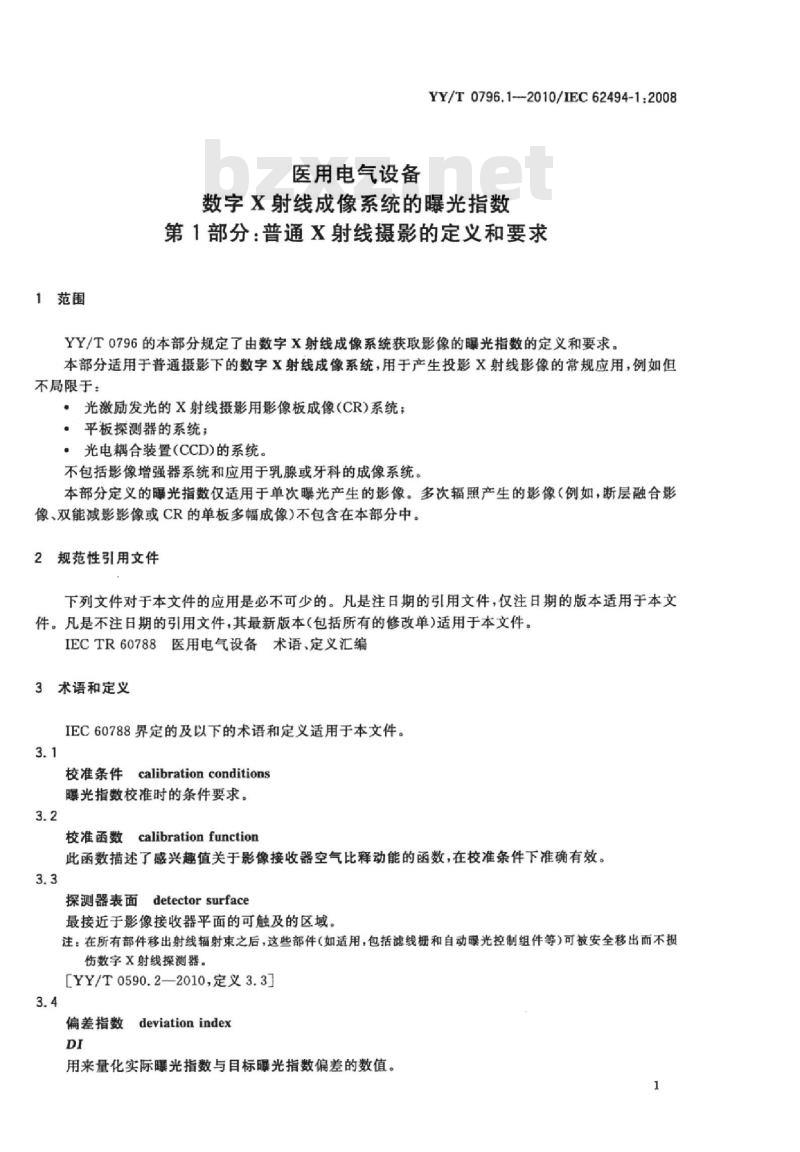 YY/T 0796. 1-2010/IEC 62494-1 :2008 医用电气设备数字X射线成像系统的曝光指数 第1部分:普通X射线摄影的定义和要求