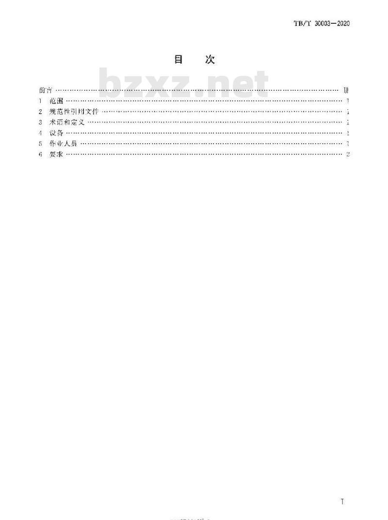 TB/T 30003-2020 铁路车机联控作业