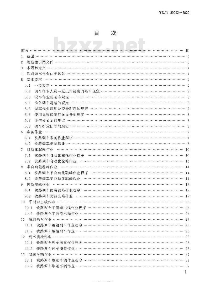 TB/T 30002-2020 铁路调车作业