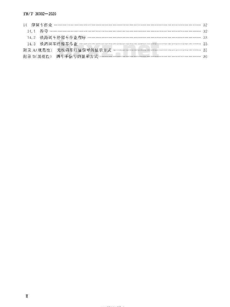 TB/T 30002-2020 铁路调车作业