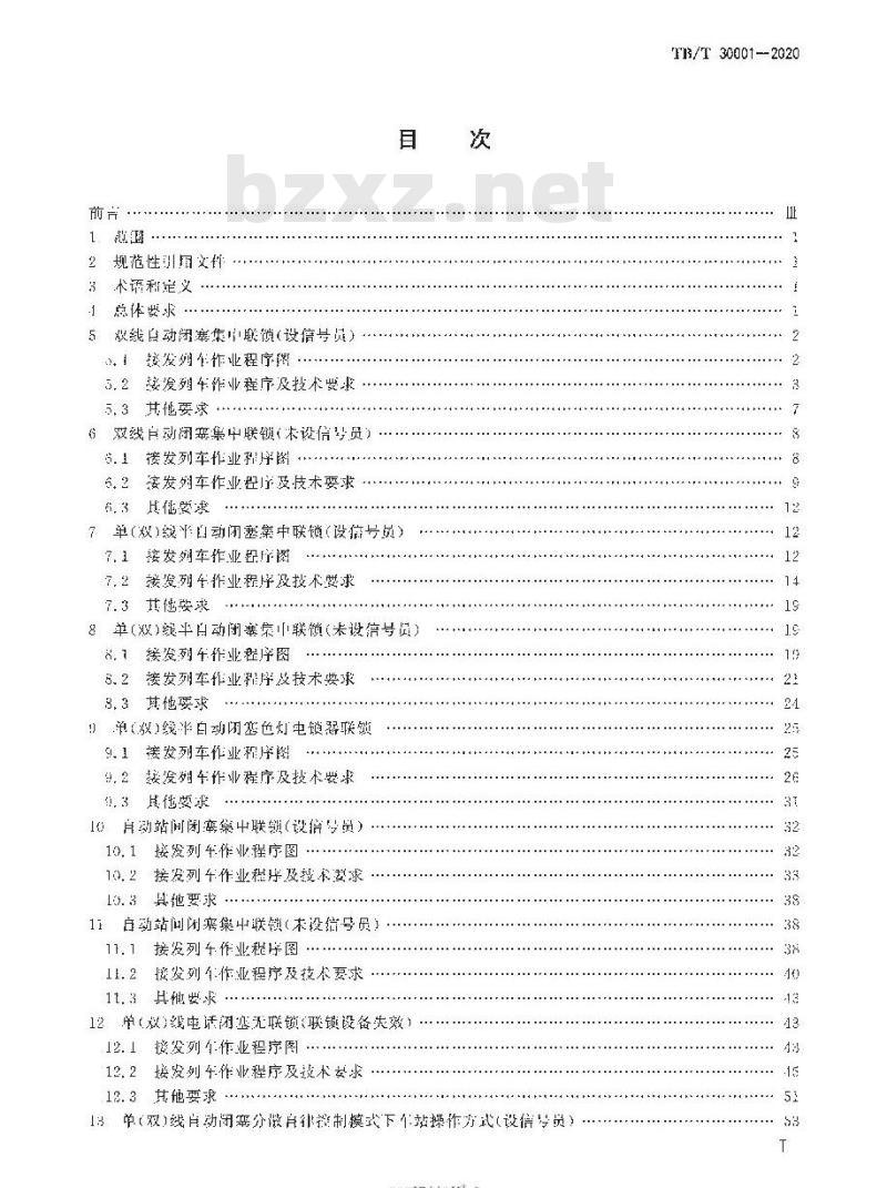 TB/T 30001-2020 铁路接发列车作业